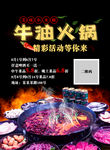 火锅开业特价活动