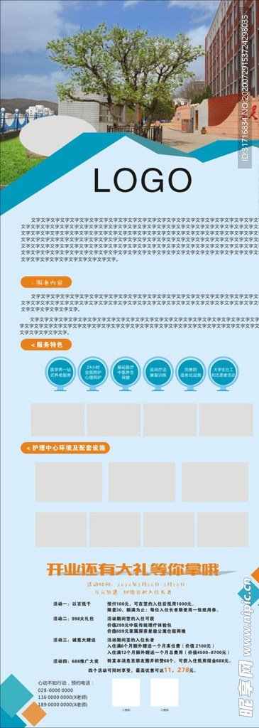 学校简介易拉宝