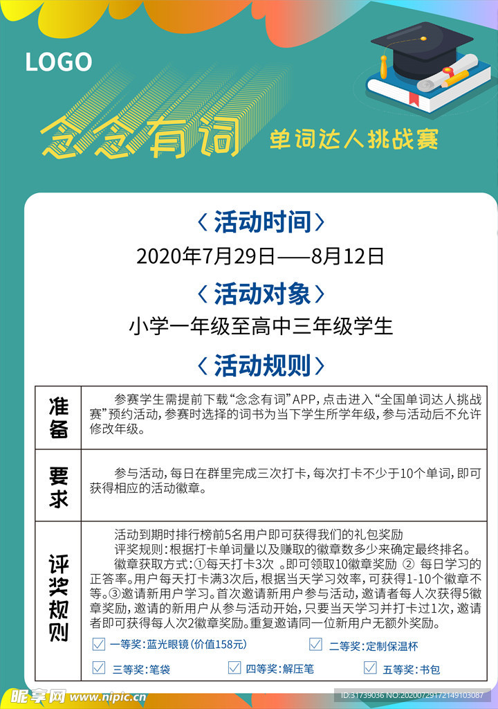 教育广告 宣传单页 培训机构