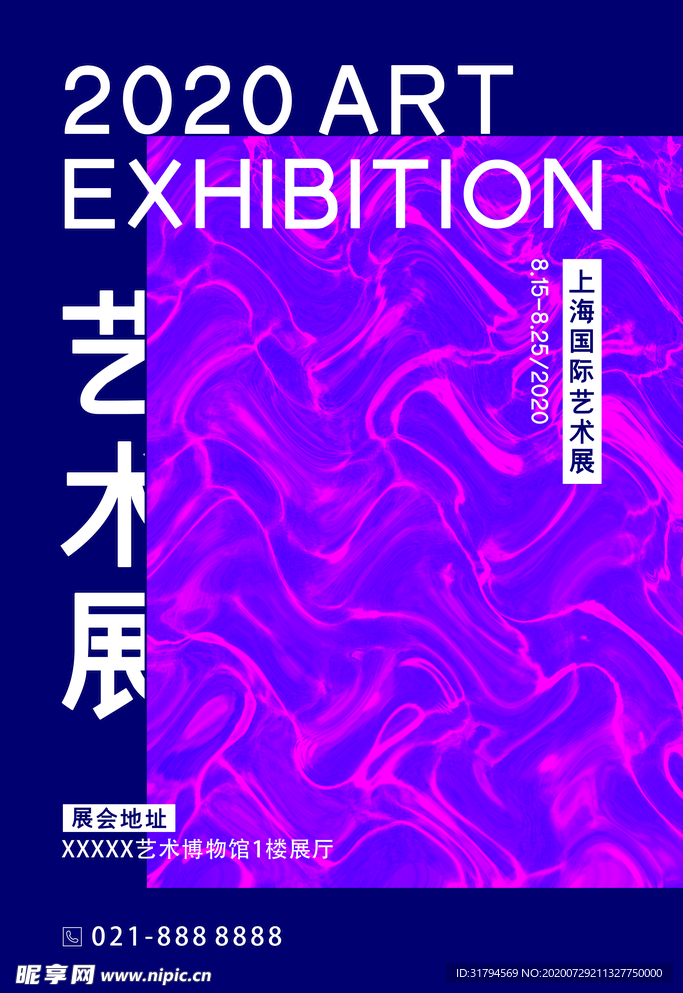 艺术展海报
