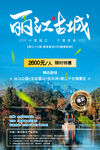 丽江古城海报