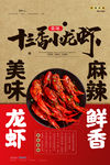 十三香小龙虾海报