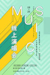 演唱会海报