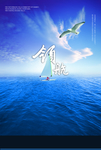 复古蓝色海天空创意唯美封面海报