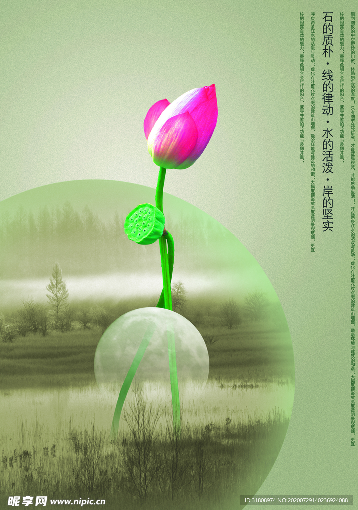 复古荷花精美文案创意唯美海报