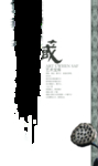 复古水墨房地产精美文案创意画册