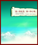 复古天空宣传精美文案海报