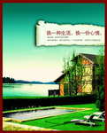 复古别墅海边宣传精美文案海报