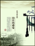 毛笔水墨复古高档房宣传精美海报