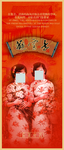 书香世家复古高档宣传精美海报