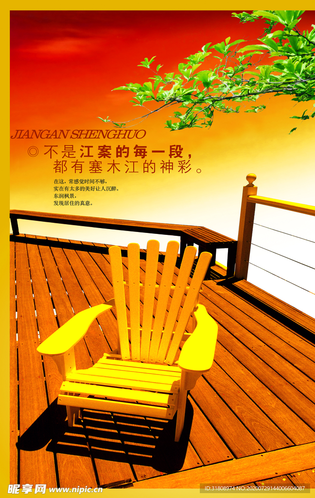 房地产宣传文案复古古典海报