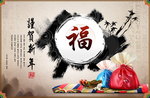 古风水墨精美福字中国风雅致淡雅