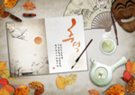 韩式中国风古风雅致淡雅书册复古