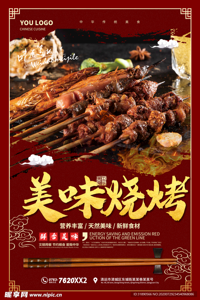 烧烤