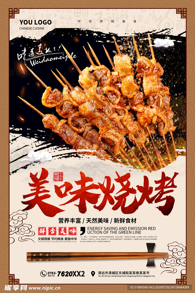 烧烤