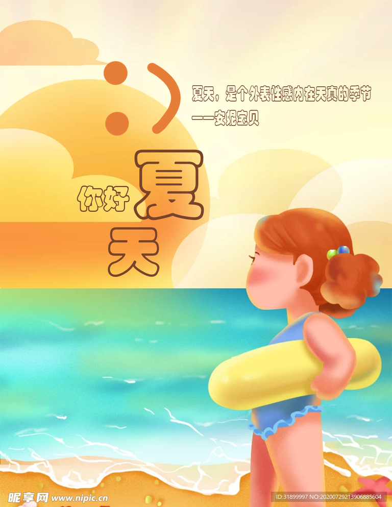 夏日海边可爱女孩海报设计图片