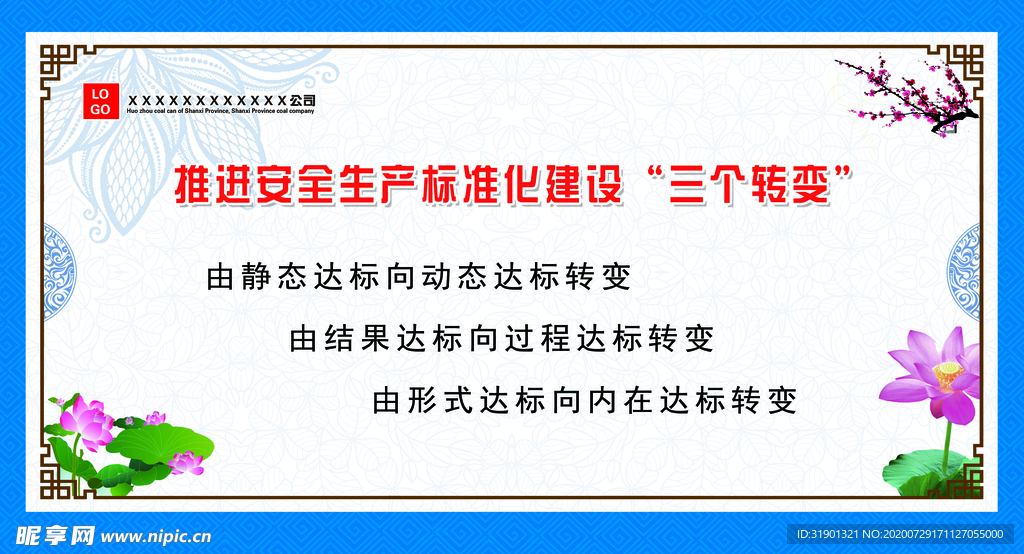 安全生产  三个转变