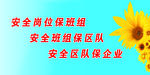 安全标语