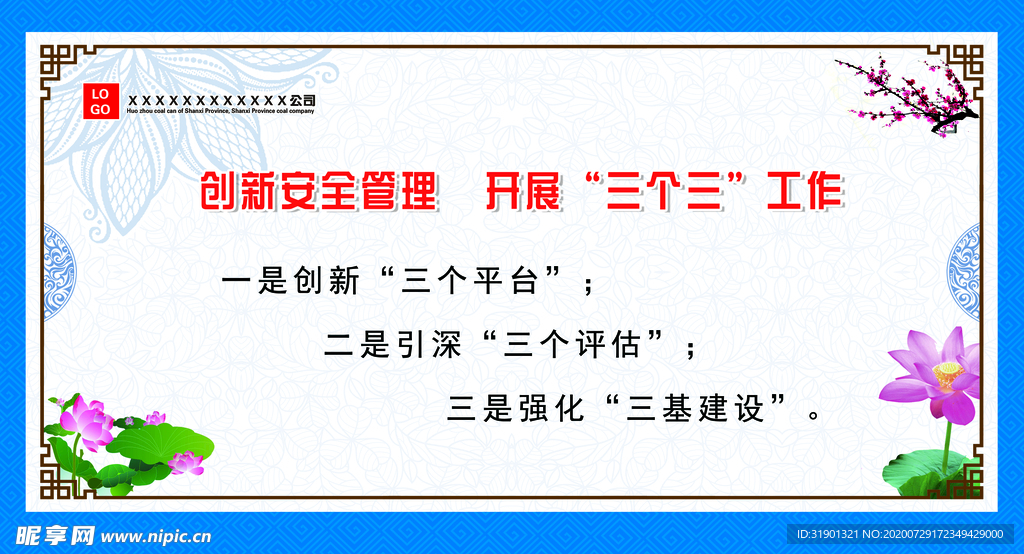 创新安全管理  开展三个三