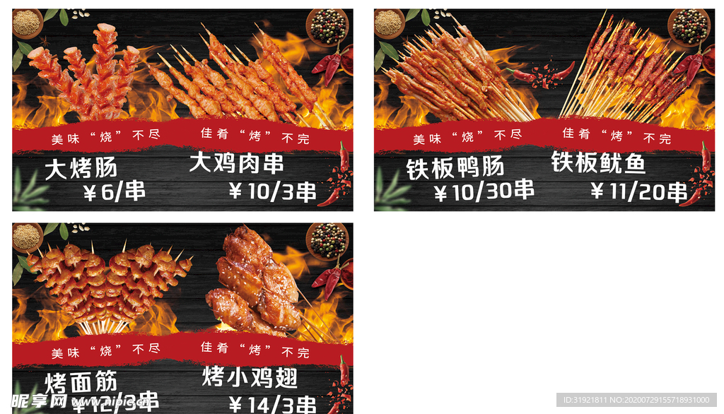 烧烤  烤串