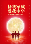 建军节素材