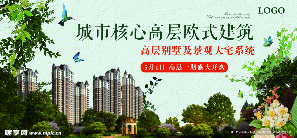 绿意地产