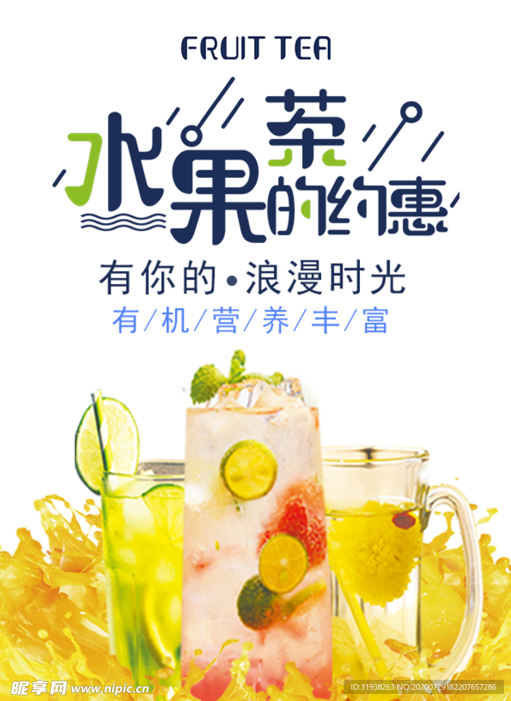 奶茶海报