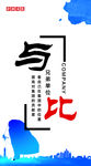 企业宣传标语
