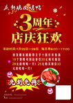 周年庆