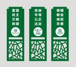 社会主义核心价值观