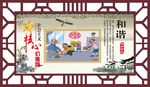 社会主义核心价值观展板