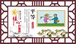价值观展板
