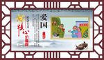 价值观文化展板