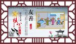 价值观宣传展板