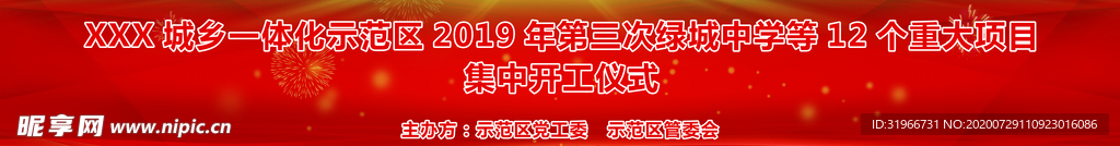 开工仪式
