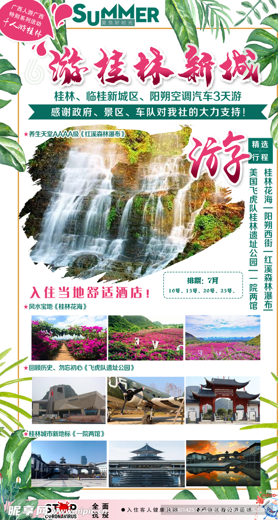 桂林旅游 游桂林新城