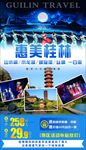 桂林旅游 惠美桂林