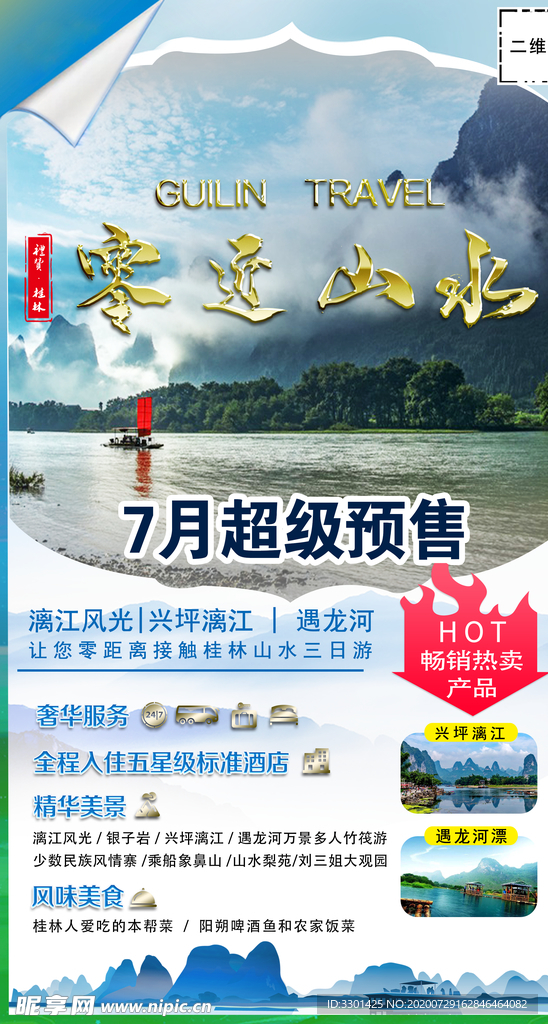 桂林旅游 可修改金属字