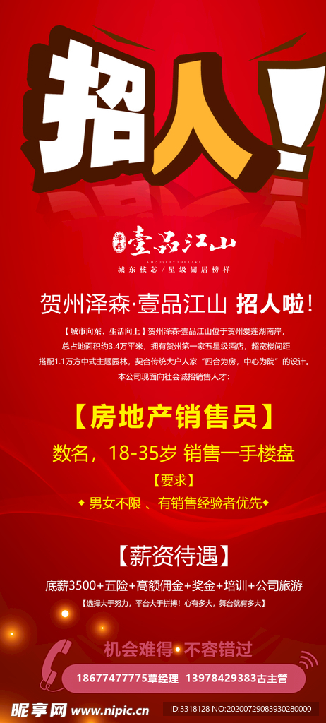 招聘展架