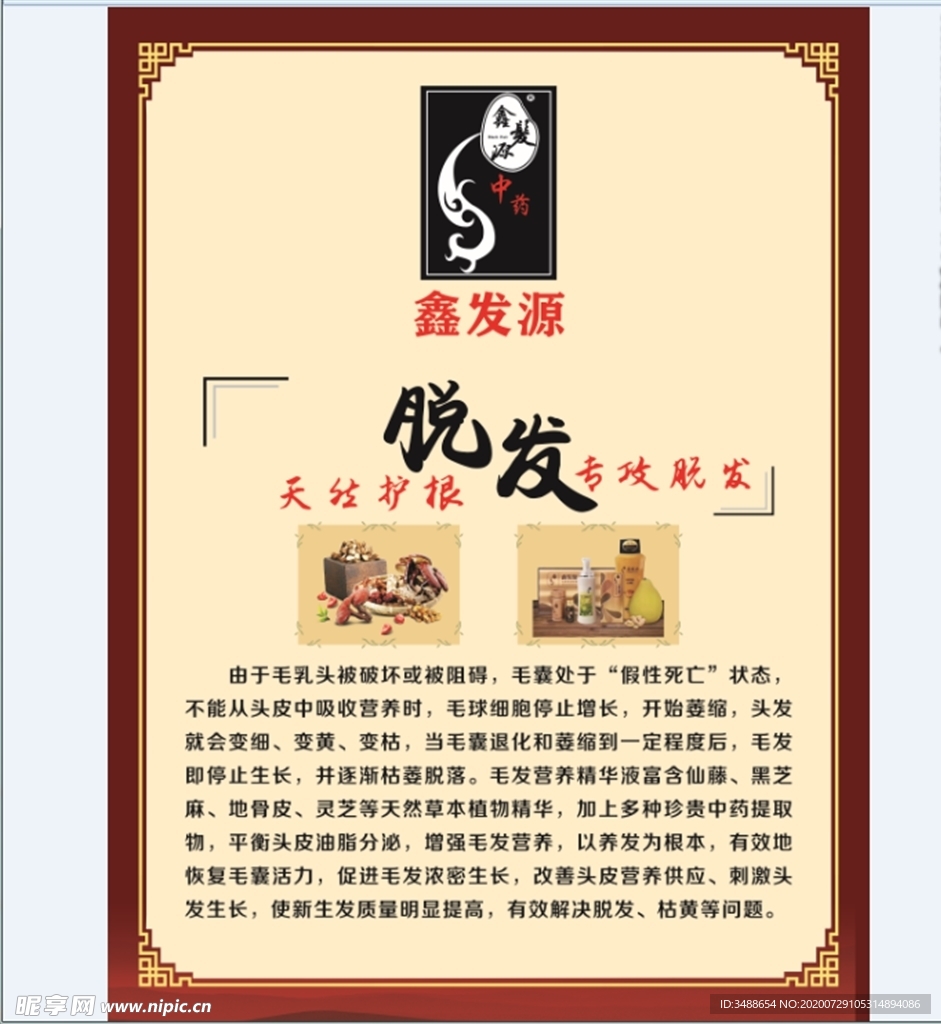 鑫发源 防脱发