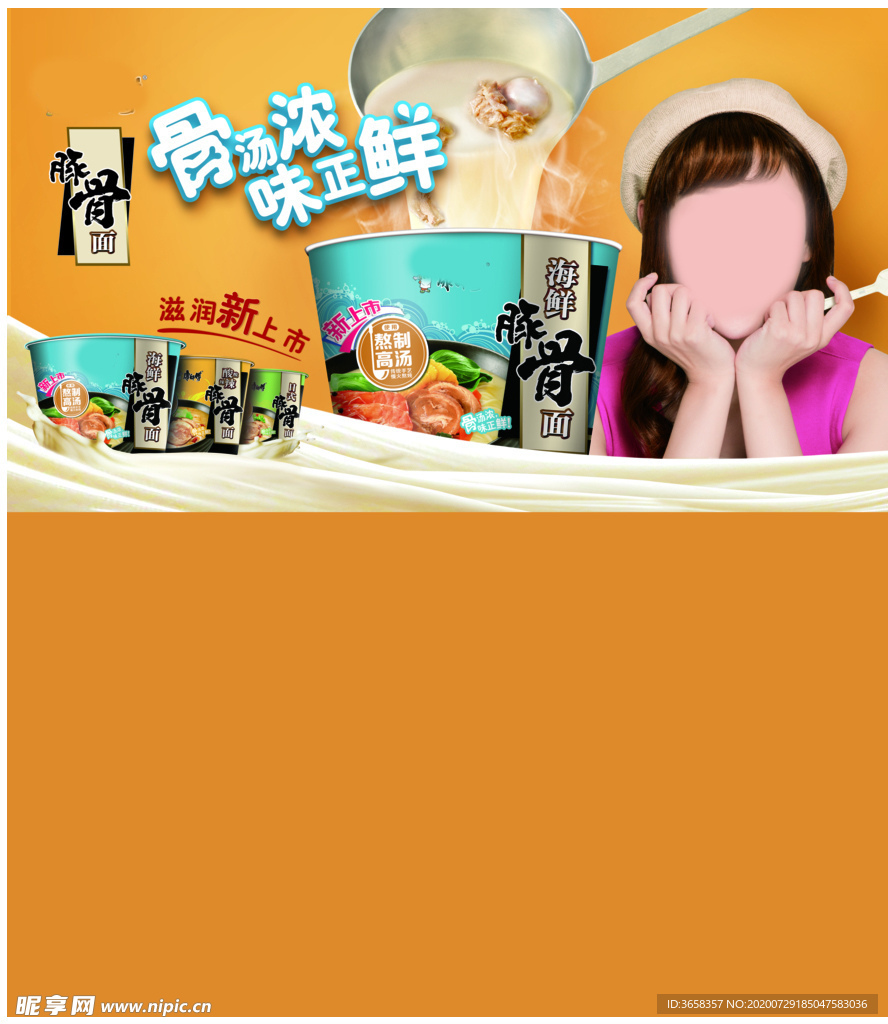 方便面宣传广告