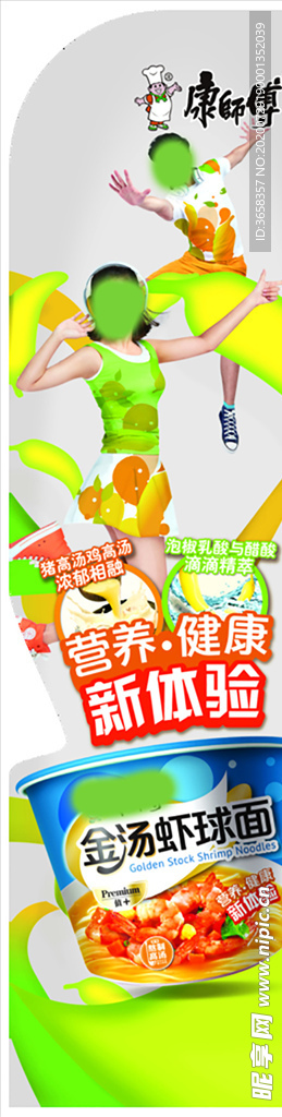 方便面宣传广告