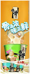 方便面宣传广告