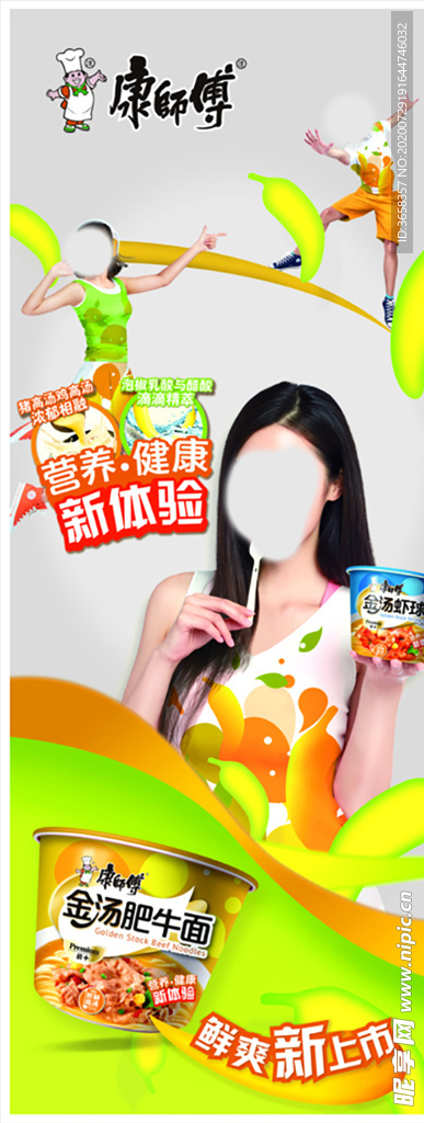 方便面宣传广告