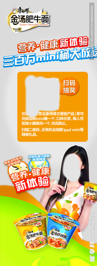 方便面宣传广告