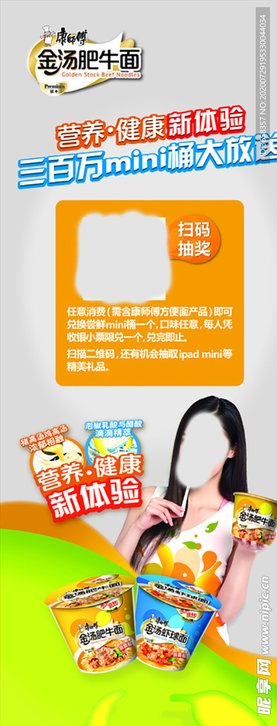 方便面宣传广告