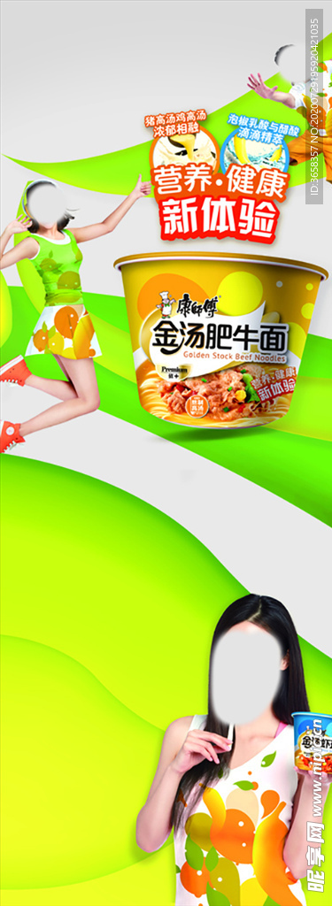 方便面宣传广告
