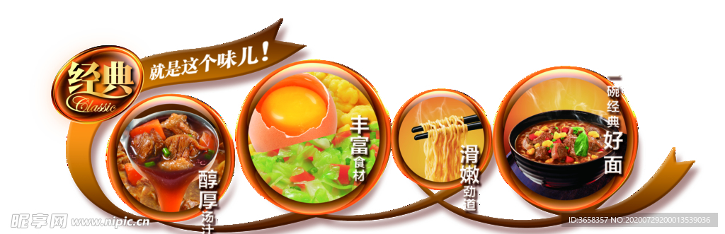 方便面宣传广告
