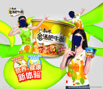 方便面宣传广告