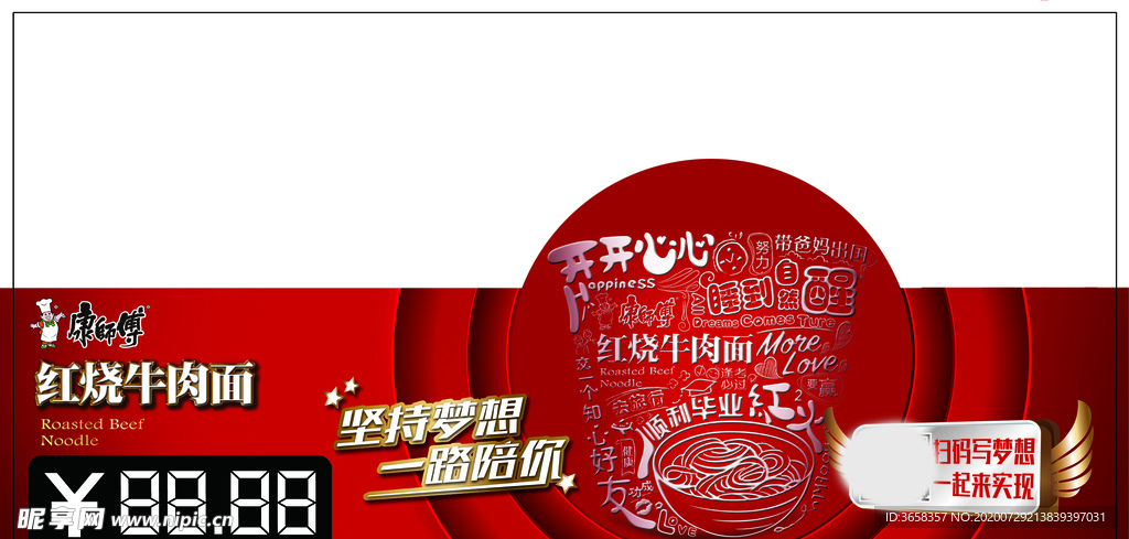 方便面宣传广告